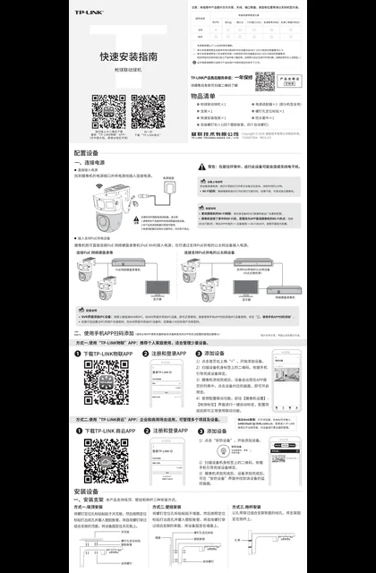 TP-LINK TL-NIPC9484P-W-MY V1.0